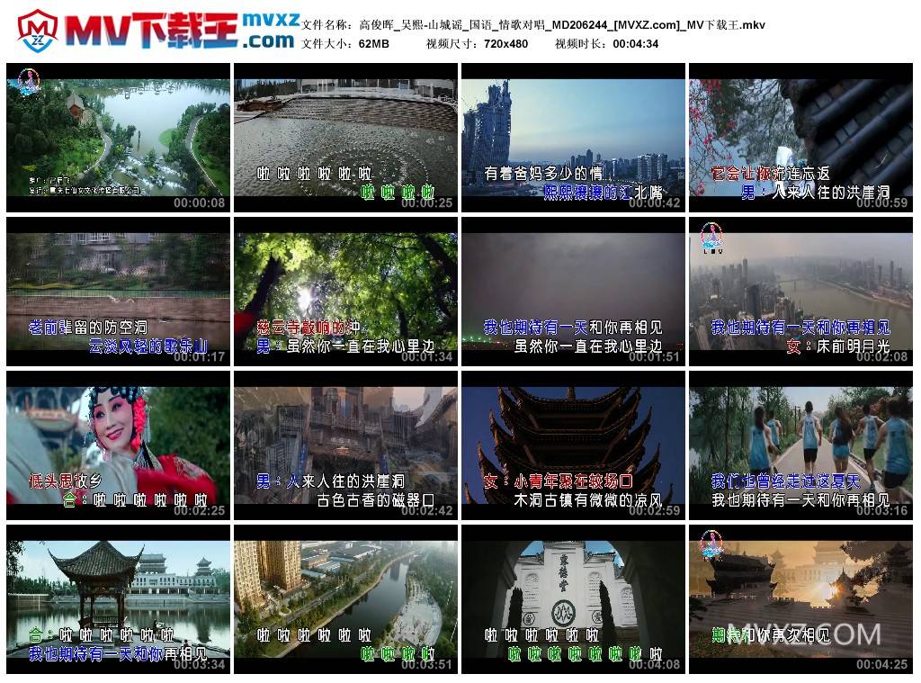 高俊晖_吴熙-山城谣_国语_情歌对唱_MD206244